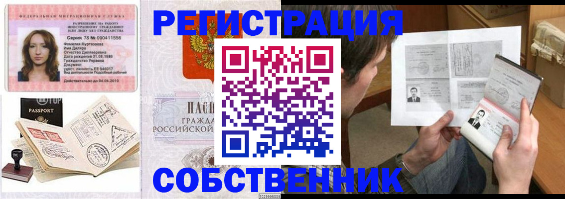 временная регистрация купить в Когалыме